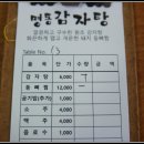 명동감자탕 이미지