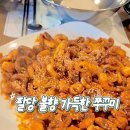 불향가득인생쭈꾸미 이미지