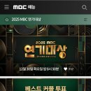MBC연기대상 베스트커플 투표해주세요! (인스타그램 mbcdrama_now) 이미지