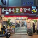 운수좋은날 불갈비 이미지