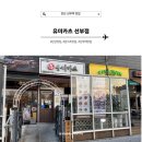 유미카츠선부