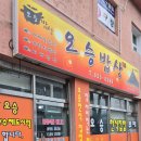 오승밥상 이미지