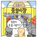 망그러진 Q&A. 망곰이 잠옷은 어디서 파나요? 이미지