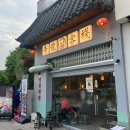 초지역 2번출구 | 안산 초지역 앞 내돈내산 찐맛집 발견! 청룡객잔에서 황제짬뽕전골로 불맛 제대로 즐기다