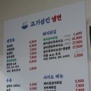 고기삼킨냉면