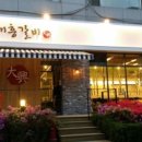 청아갈비