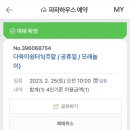 파파하우스