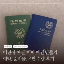 중앙-10(시청 종합민원실 옆) | 미성년자 여권 만들기-여권 사전예약, 준비물, 우편 배송 서비스 후기