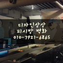 피시원주 이미지
