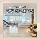 우성사우나 | 산후조리 후기 - 우성 여성병원 한방 산후조리원