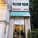 범어목련아파트 상가 앞 | 범어동고기집 구워주는고기집 쪽신치왕쪽갈비 범어점