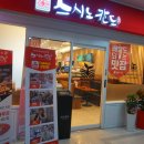 [미금역 맛집] 특허받은 초밥 스시노칸도와 디저트 남매꽈배기 방문기