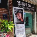 [양재화로by설화한우] 양재역 맛집 한우 소고기 회식 신년회 회식 모임 장소 추천 후기