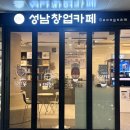 바리스타(창업) B | 판교역 성남창업카페 무인로봇 비트카페 솔직후기