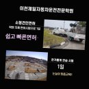 문막자동차운전전문학원