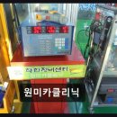 부천 원미구 자동차정비 원미카클리닉 착한정비 최우수 센터 평가