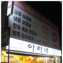 아라네 본사직영점