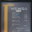 이드레국수 이미지