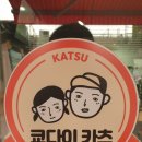 쿄다이카츠 이미지