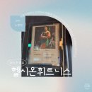 새로피티 | 노원피티 노원역피티 상계동피티 새로 오픈한 헬스장 이용 후기