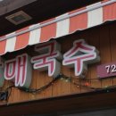 국수맛집 이미지