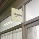뷰티테이블 | 창원 상남동 속눈썹 펌 잘하는 곳 디어쥬뷰티 솔직후기