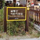 꿈동산어린이공원 이미지