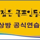 8월 연습 모임.... 13일 또 목요일. 목요일~~ 긴급수정(스크린으로~~) 이미지