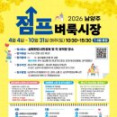 청학소풍 | 2026 남양주 점프벼룩시장 다녀왔어요｜삼패한강시민공원 주말 나들이 후기