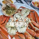 내동면사무소 내 | 진주시 내동면 대게궁에서 대게 정식 후기