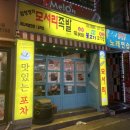 임창정의모서리족발창원합성점 이미지