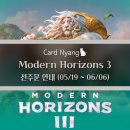 [역삼 카드냥] Modern Horizons 3 사전예약 안내 이미지