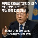 김치걸 공정거래 행정사 사무소 | 이재명 대통령 "생리대 싼 거 왜 안 만드나" 무상공급 검토 지시! 생리대 가격 해외 40% 비싼 이유와...