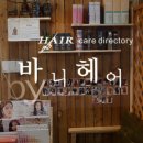 바니헤어 네이버블로그