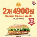 버거킹 치킨버거 3종 2개에 4900원 (10.12-10.18) 이미지