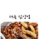 대곶가든 | 김포 닭강정 맛집 대곶 닭강정