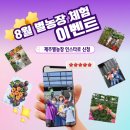 24년 8월 체험이벤트 1차후기