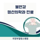 의정부힐링스병원 이미지