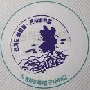 열미ic주유소 | 경기옛길 봉화길 제 4길 곤지바위길 上 (곤지암역~봉현정)2024년 6월 16일
