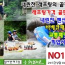 넘버원래프팅 이미지