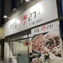 청송생고기 이미지