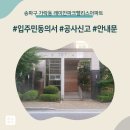 팰리스파크 | 송파구 가락동 래미안파크팰리스아파트 인테리어 공사 입주민 동의서 신고후기