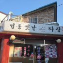 화려각 | DMC 중국집 중 최고 바삭한 탕수육 화려각 솔직후기