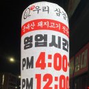 꾸우리 삼겹살 이미지