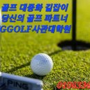 KG골프사관 대학원 이미지