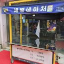 제천 한방 닭갈비 이미지