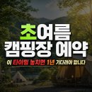 베테랑PC | 초여름 캠핑장 예약, 이 타이밍 놓치면 1년 기다려야 합니다