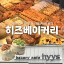 히즈 | 대구 소금빵 맛집 히즈베이커리&amp;카페 방문 후기 (주차·메뉴 총정리)