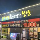 청산 | 광주 북구 장어 맛집 [장어명가 청산 북구점] 방문 후기 및 가격