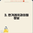 한겨레치과의원 이미지